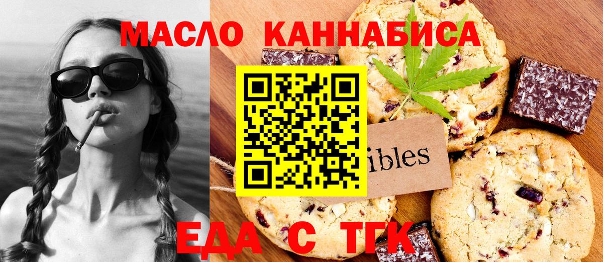 Еда ТГК марихуана  Вход с VPN  Новочеркасск 