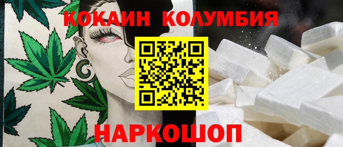 Кокаин Columbia  Вход с VPN  Новочеркасск  КОКАИН 97% 