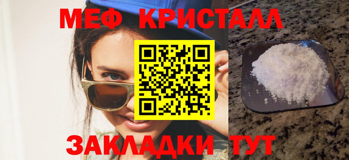 МЕФ VHQ  МЕФ  Вход с VPN  Новочеркасск  Мефедрон  МЕФ VHQ 