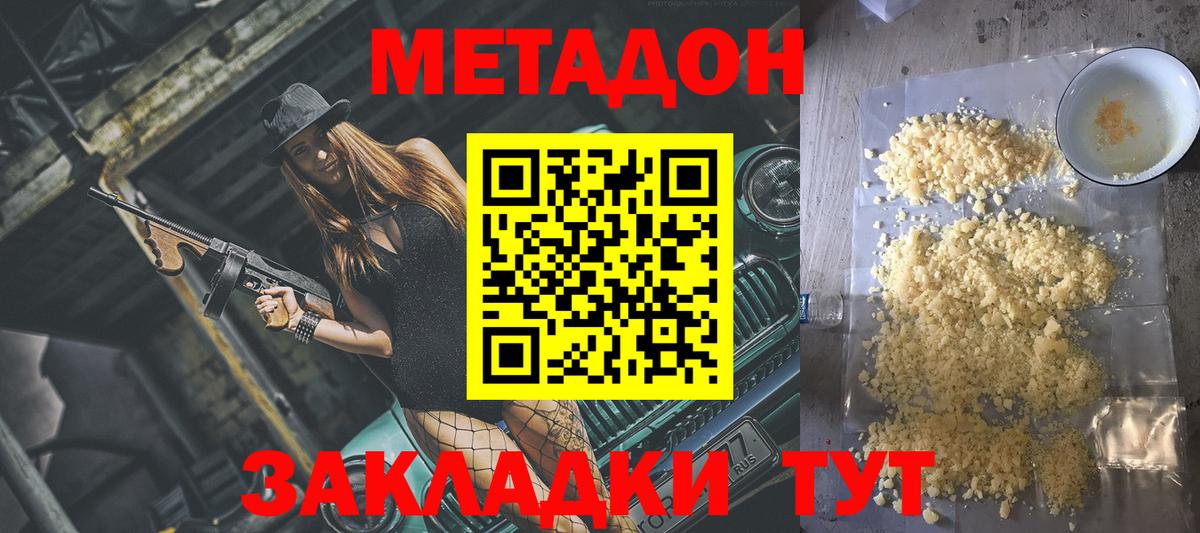 МЕТАДОН белоснежный Новочеркасск